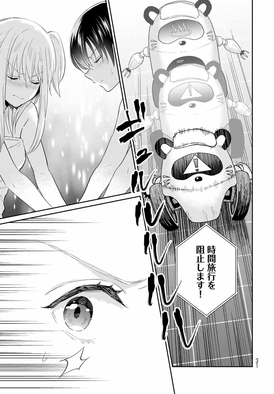 とりま、風呂いかね？ 第6.2話 - Page 11