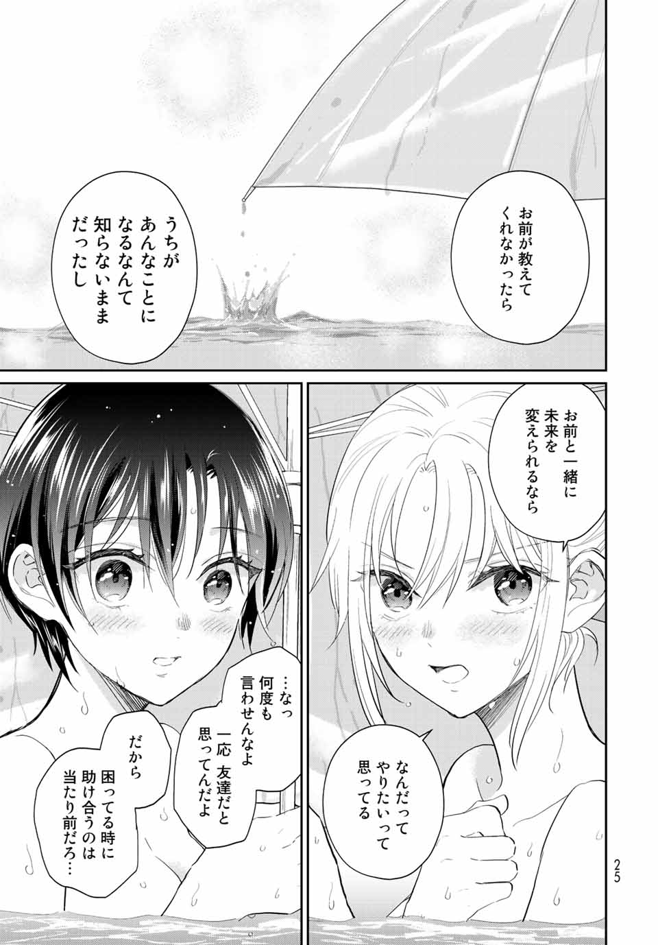 とりま、風呂いかね？ 第6.2話 - Page 5