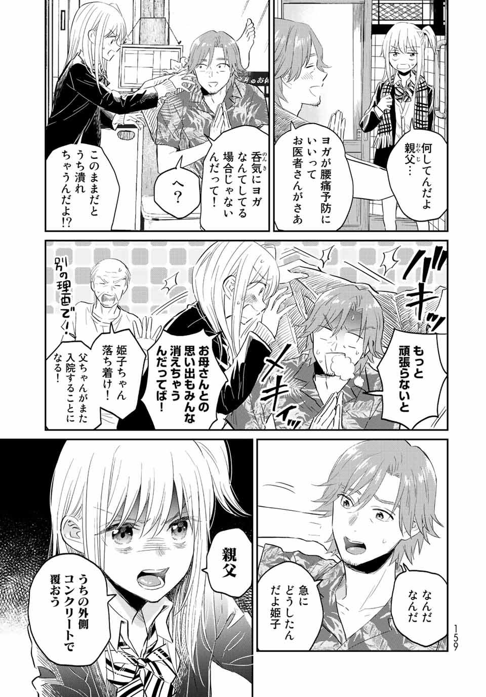 とりま、風呂いかね？ 第7.1話 - Page 11