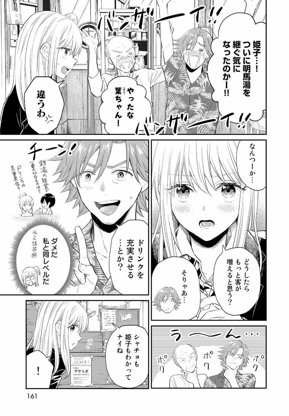 とりま、風呂いかね？ 第7.1話 - Page 13