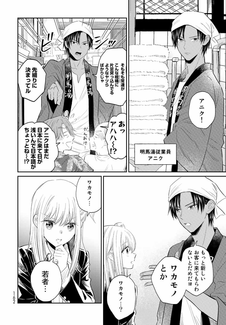 とりま、風呂いかね？ 第7.1話 - Page 14