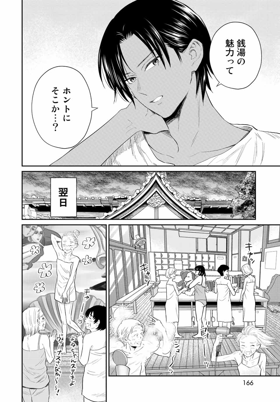 とりま、風呂いかね？ 第7.1話 - Page 18