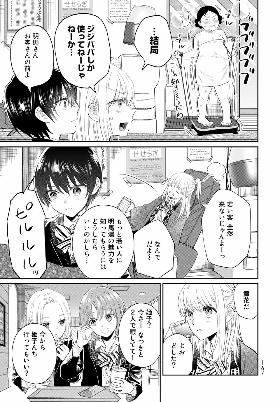 とりま、風呂いかね？ 第7.1話 - Page 19