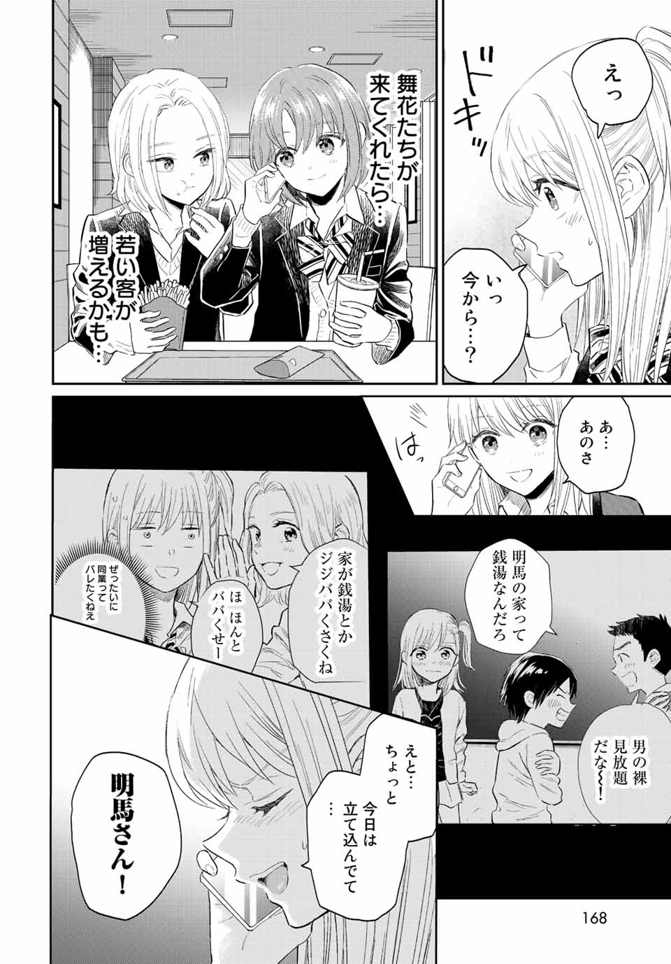 とりま、風呂いかね？ 第7.1話 - Page 20