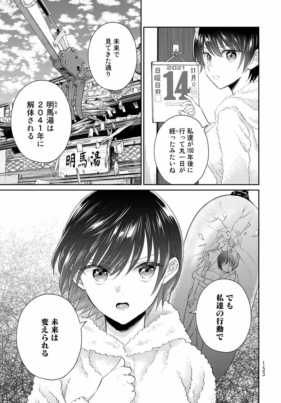 とりま、風呂いかね？ 第7.1話 - Page 5