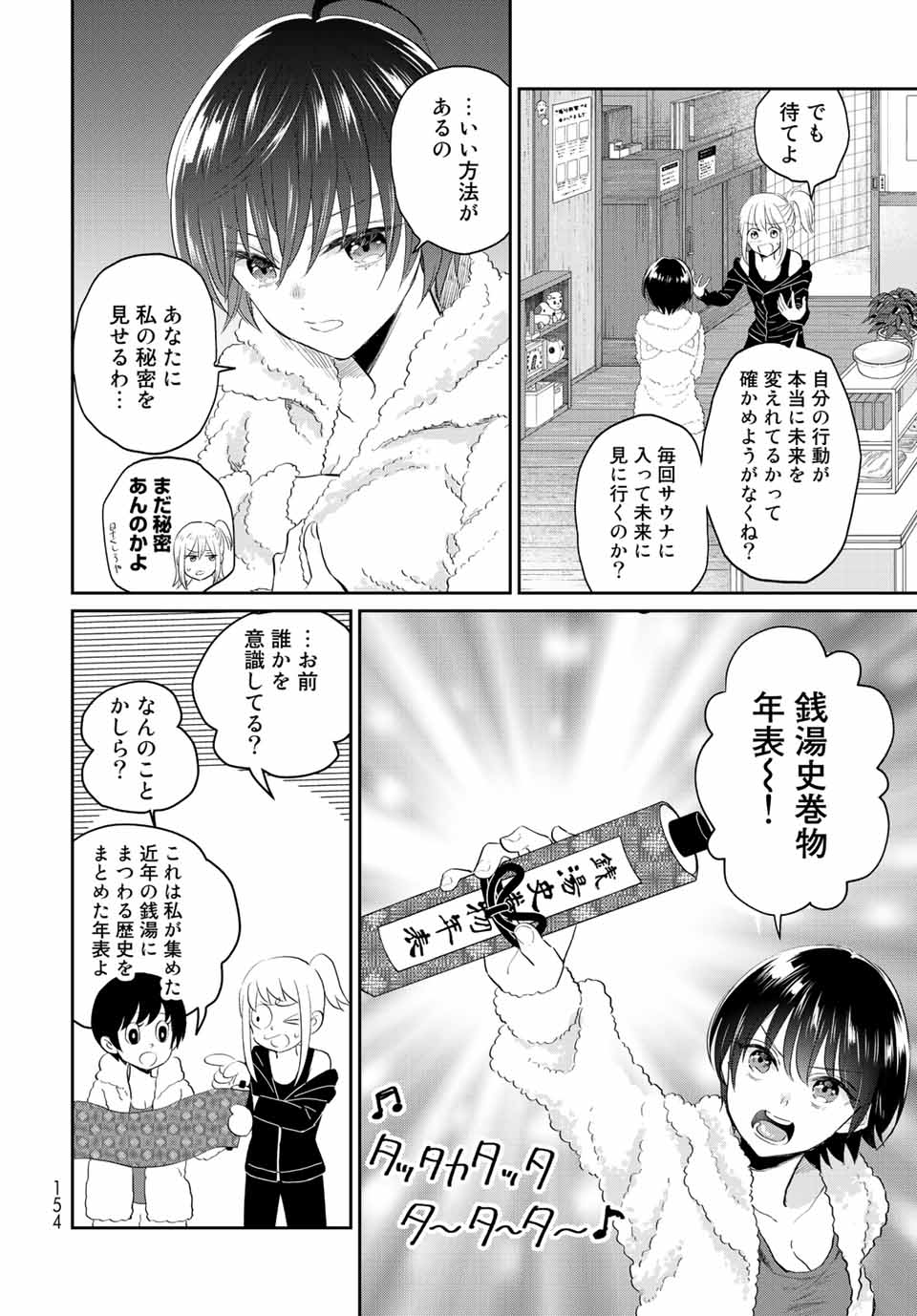 とりま、風呂いかね？ 第7.1話 - Page 6