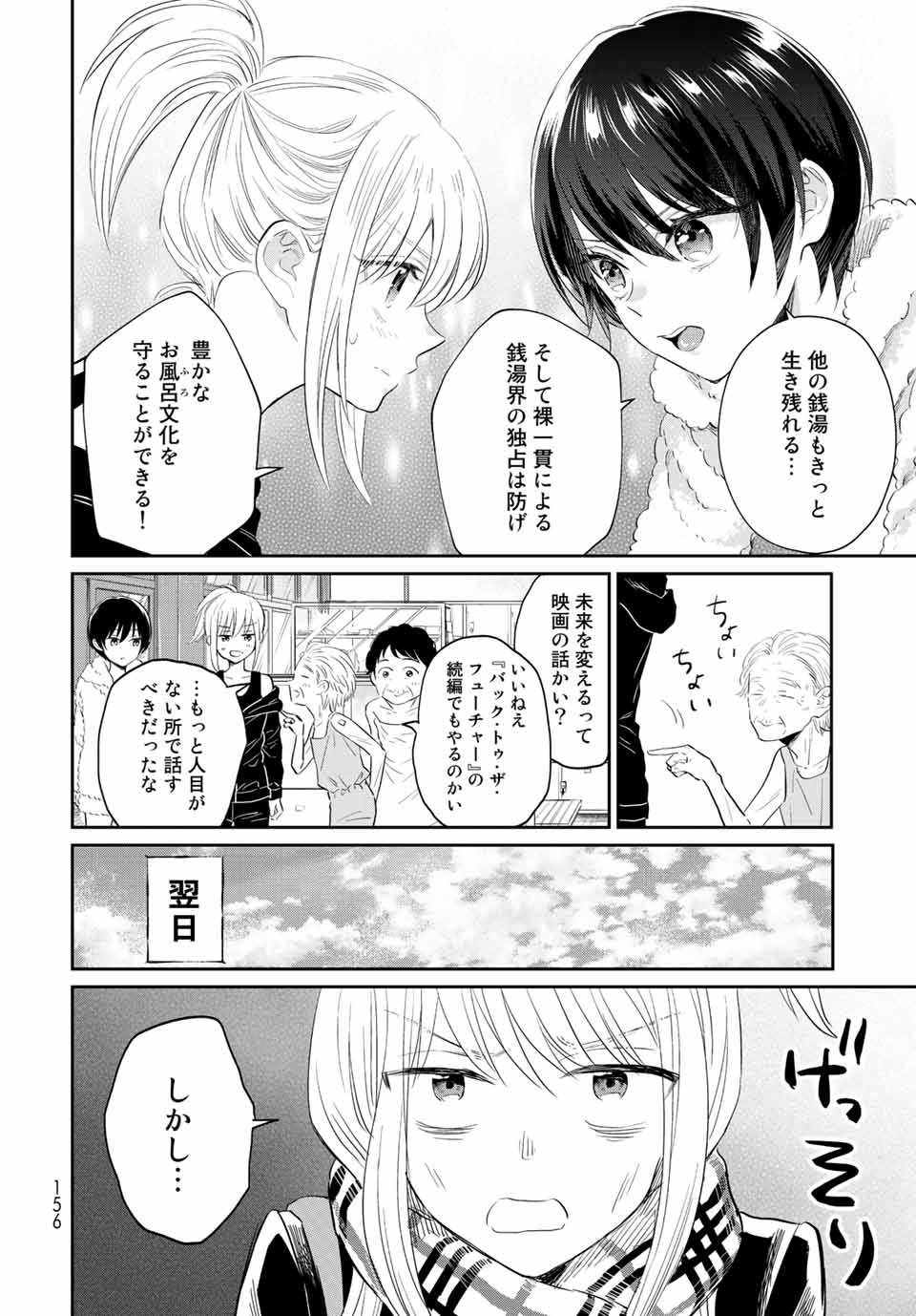 とりま、風呂いかね？ 第7.1話 - Page 8