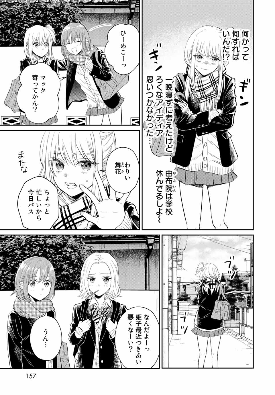 とりま、風呂いかね？ 第7.1話 - Page 9