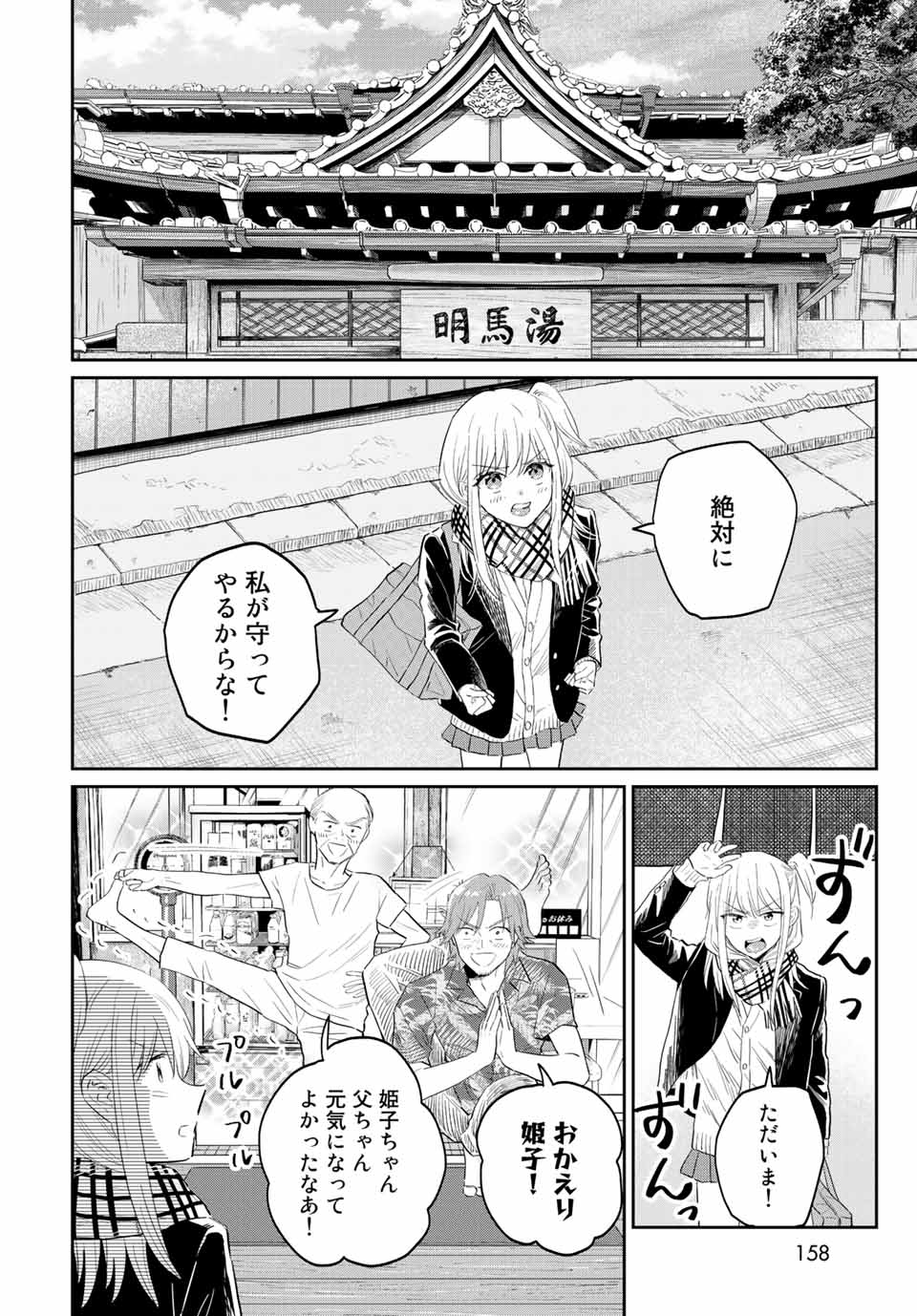 とりま、風呂いかね？ 第7.1話 - Page 10