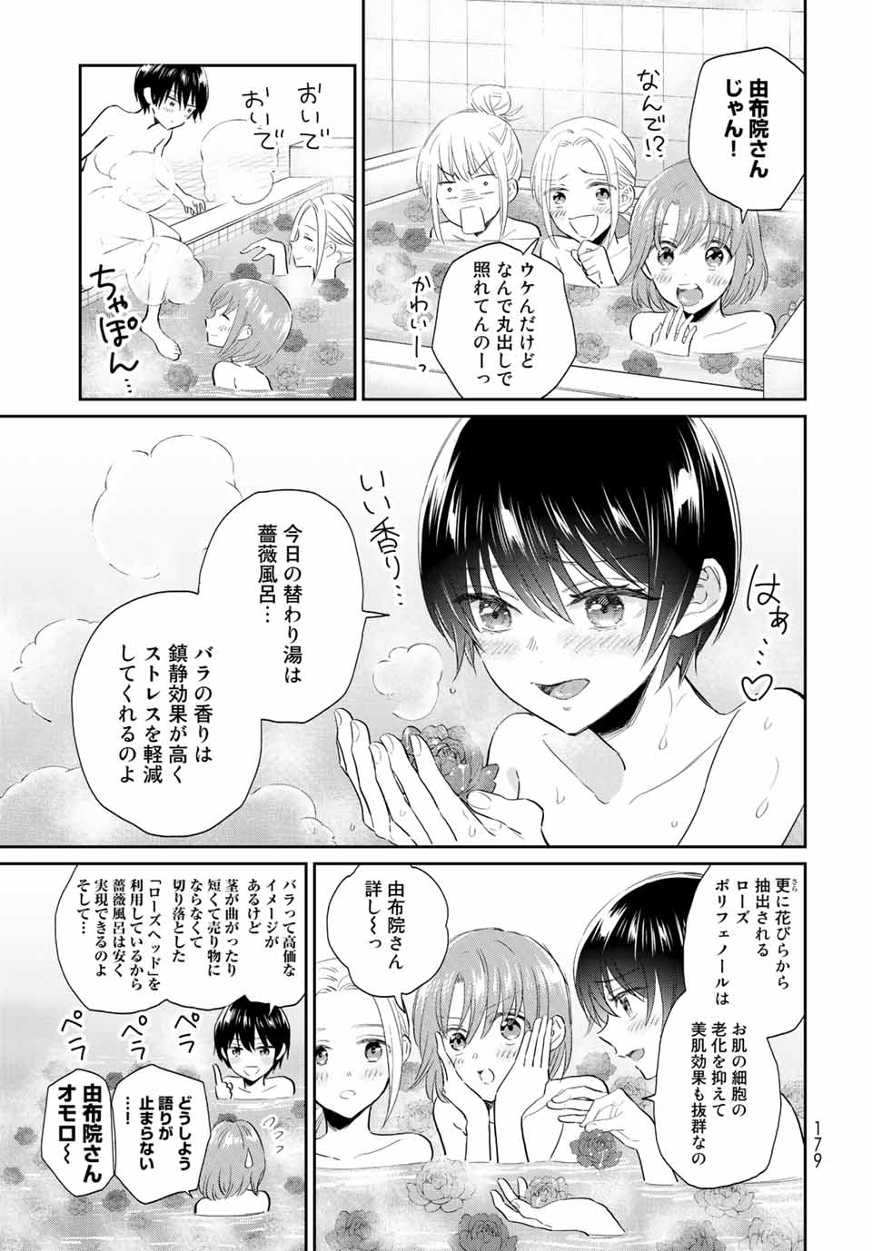 とりま、風呂いかね？ 第7.2話 - Page 11