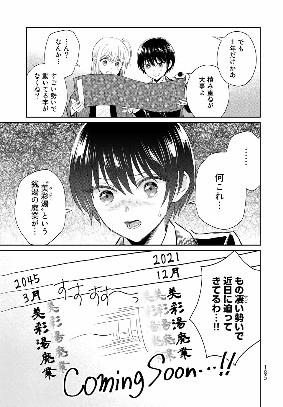 とりま、風呂いかね？ 第7.2話 - Page 17