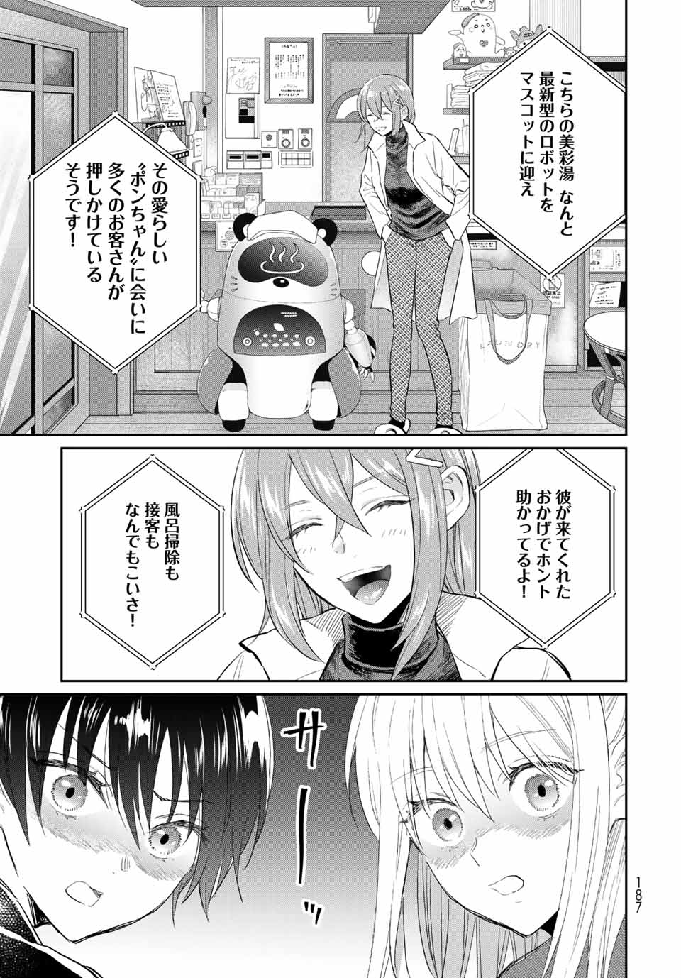 とりま、風呂いかね？ 第7.2話 - Page 19