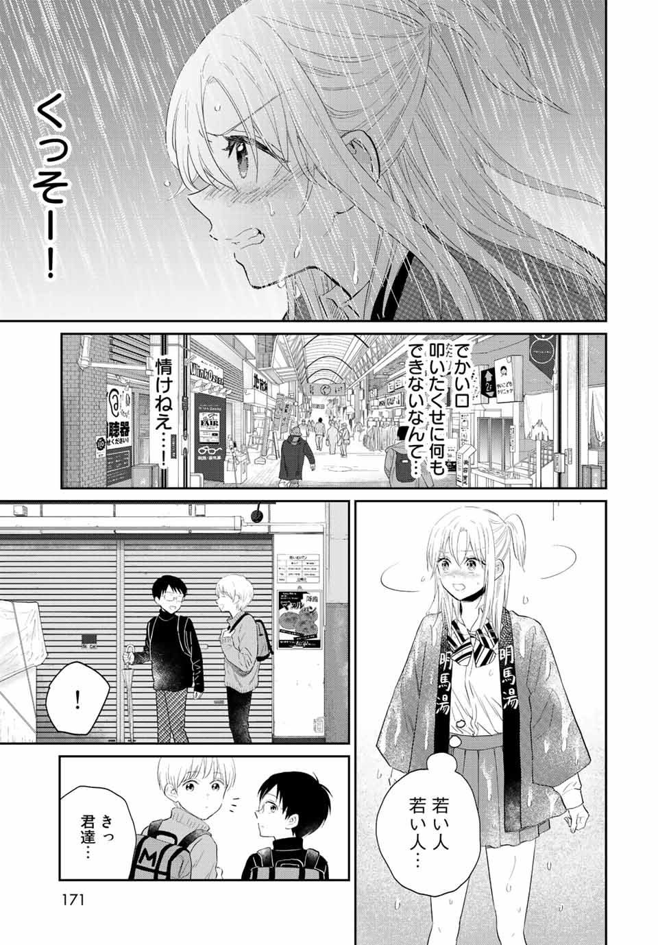 とりま、風呂いかね？ 第7.2話 - Page 3