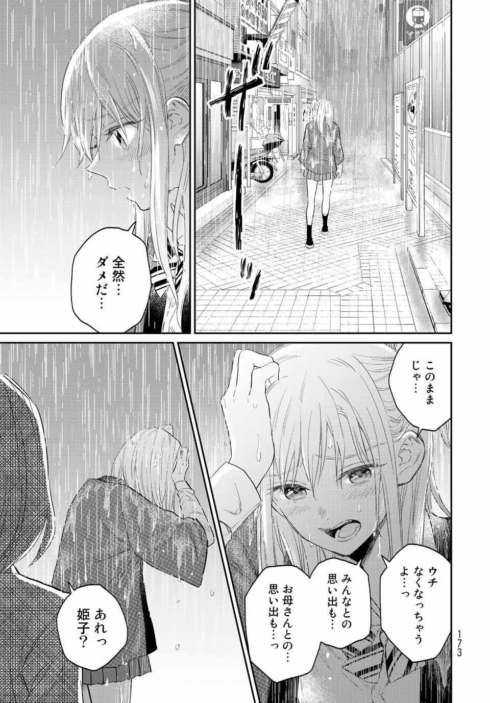 とりま、風呂いかね？ 第7.2話 - Page 5