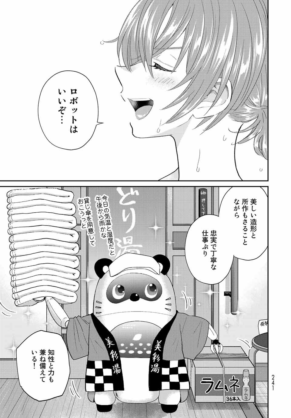 とりま、風呂いかね？ 第8.1話 - Page 17