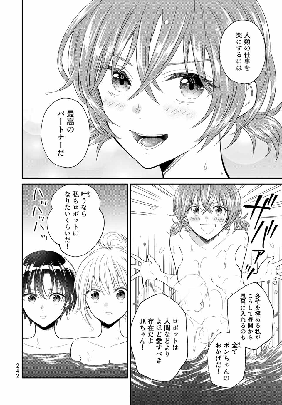 とりま、風呂いかね？ 第8.1話 - Page 18