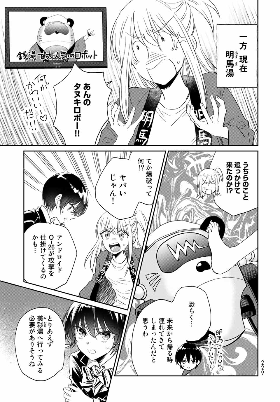 とりま、風呂いかね？ 第8.1話 - Page 5