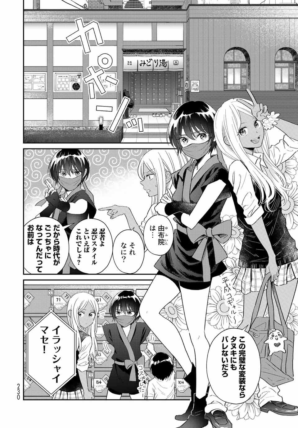 とりま、風呂いかね？ 第8.1話 - Page 6