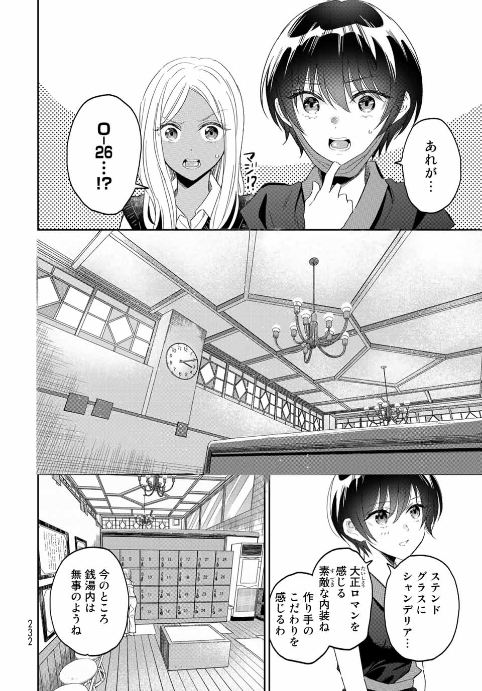 とりま、風呂いかね？ 第8.1話 - Page 8