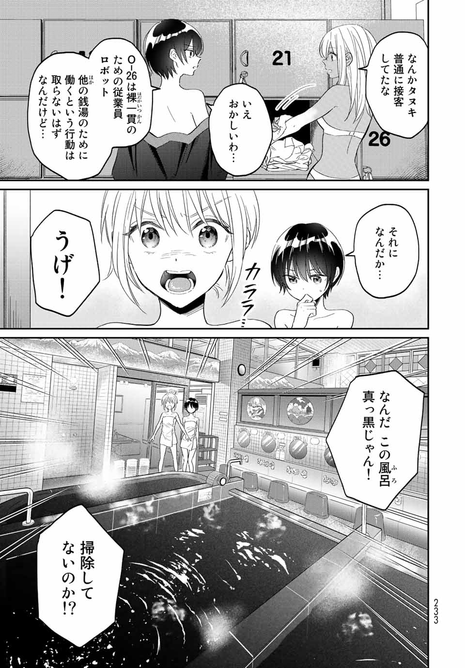 とりま、風呂いかね？ 第8.1話 - Page 9