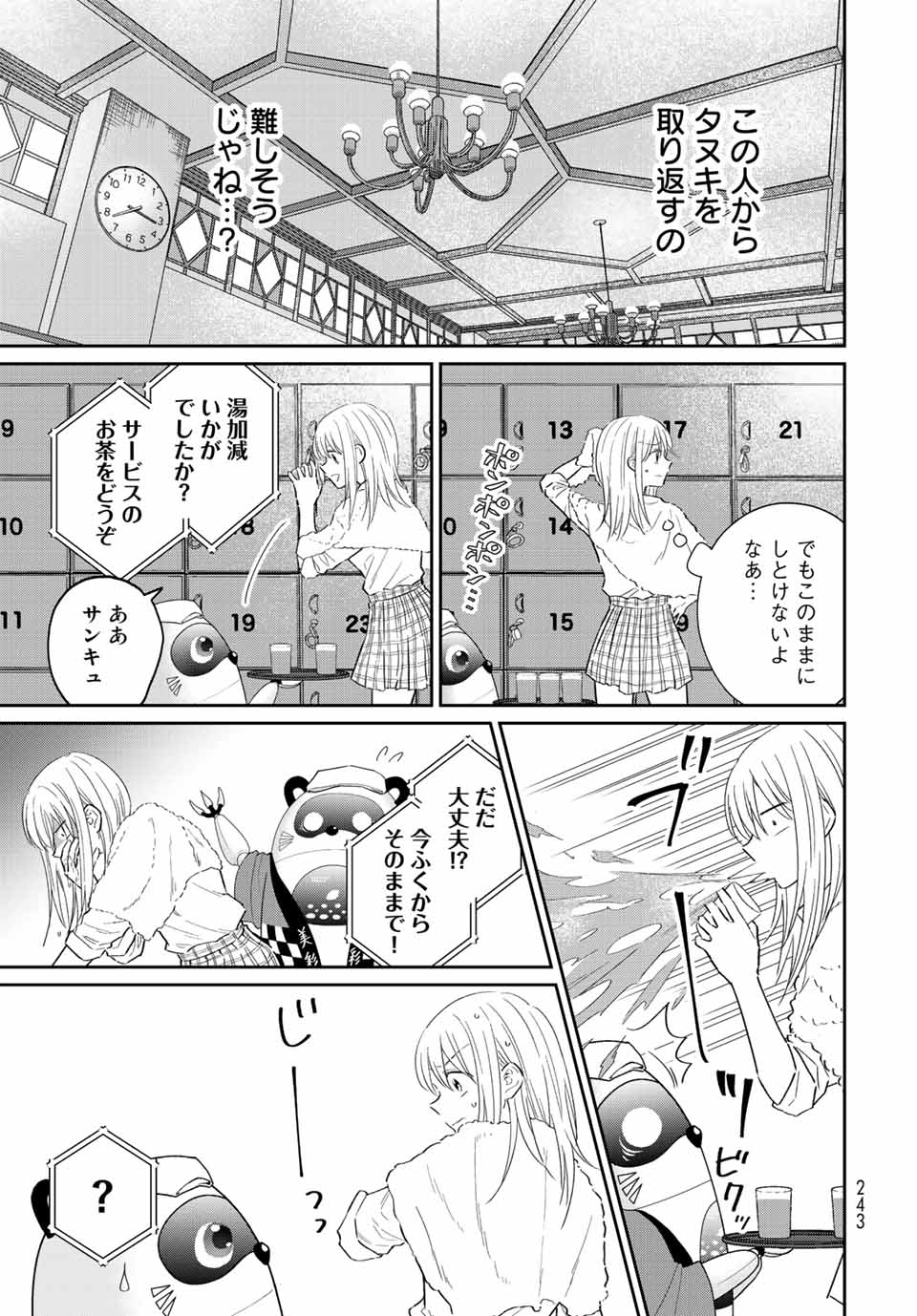 とりま、風呂いかね？ 第8.2話 - Page 1