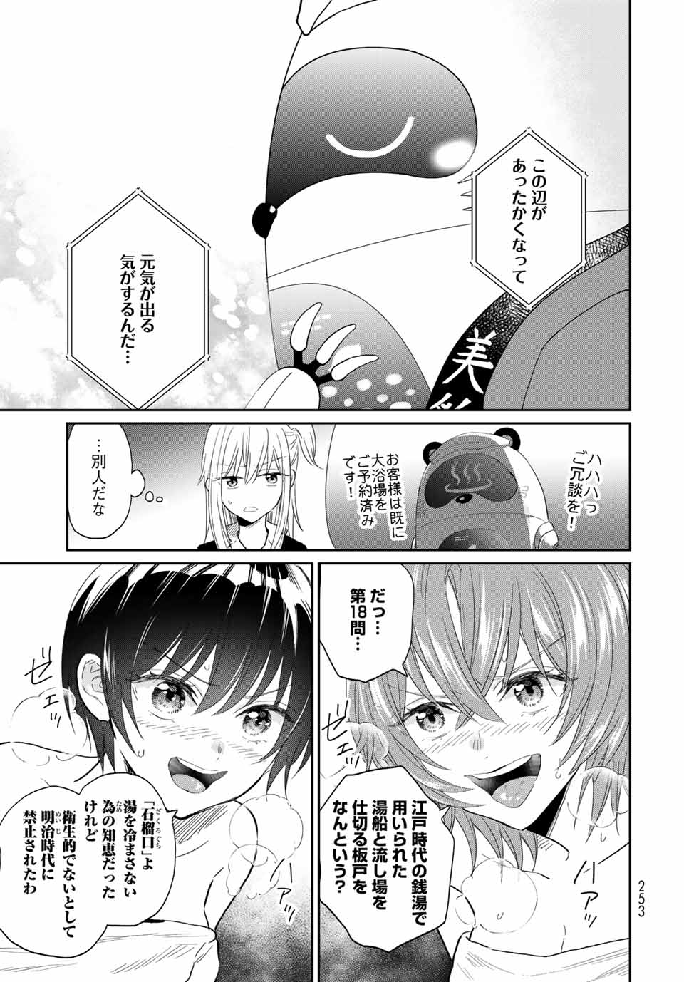 とりま、風呂いかね？ 第8.2話 - Page 11