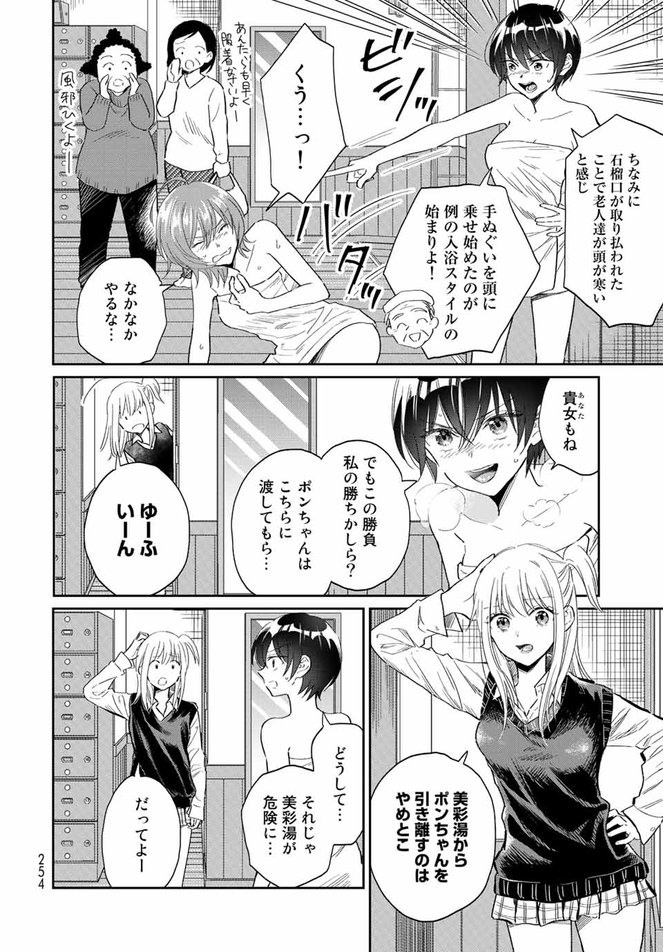 とりま、風呂いかね？ 第8.2話 - Page 12