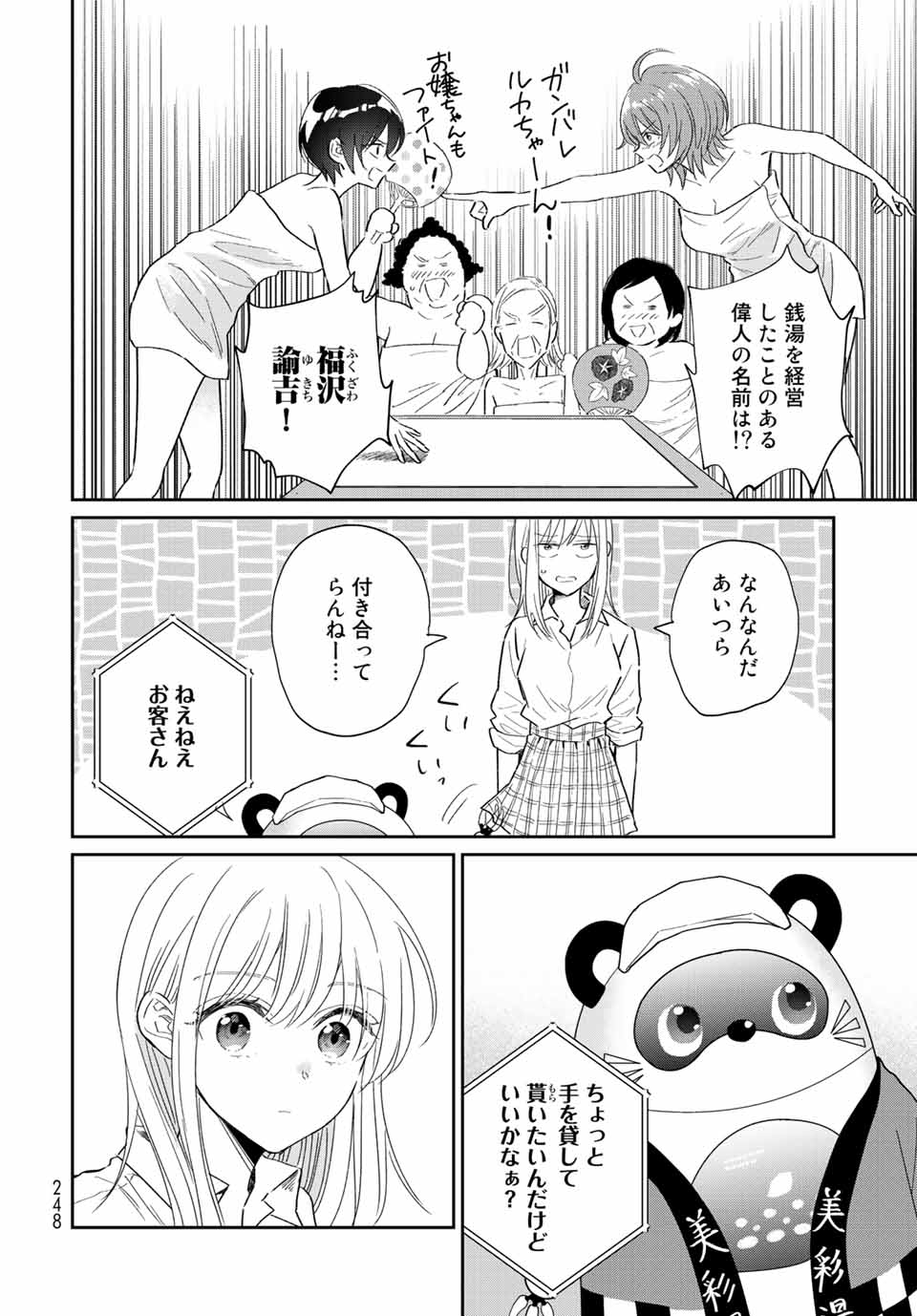 とりま、風呂いかね？ 第8.2話 - Page 6