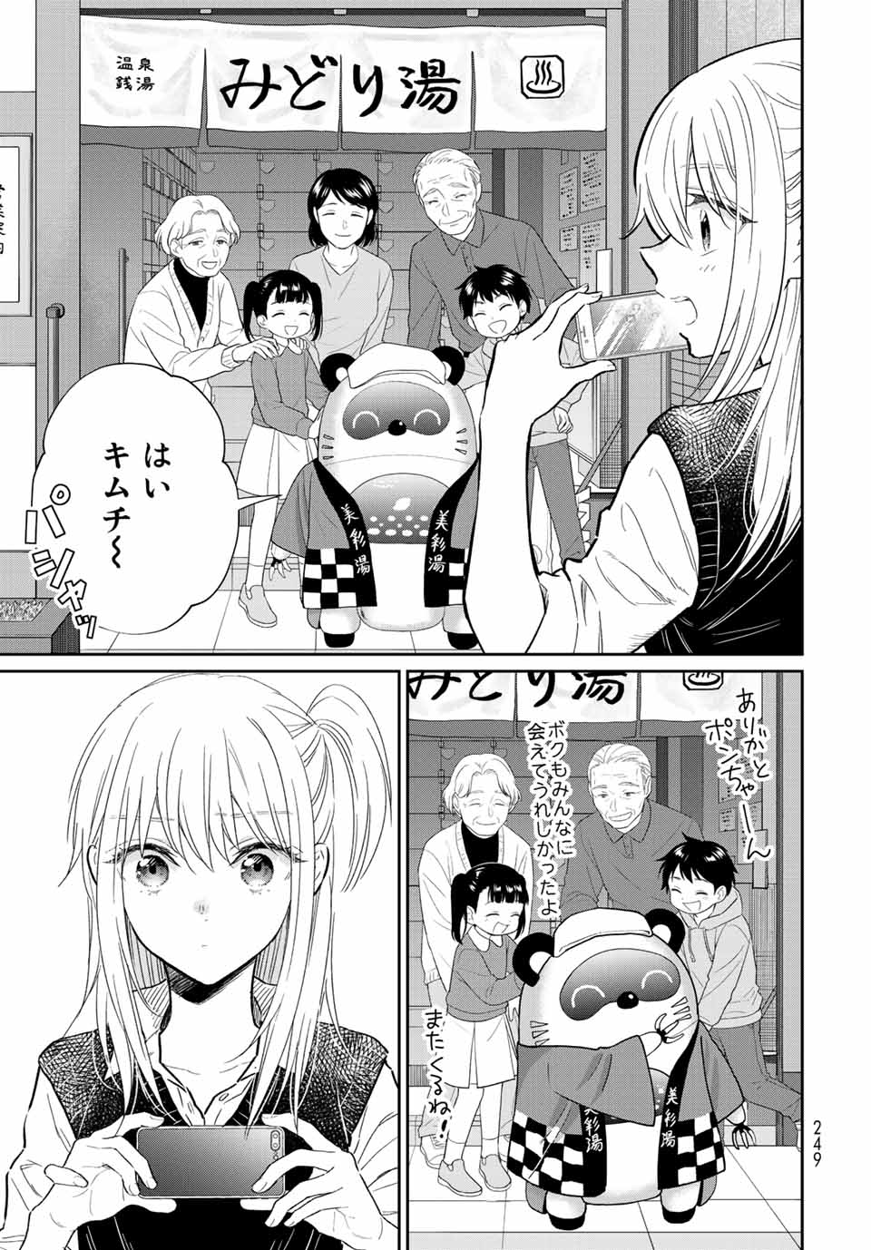 とりま、風呂いかね？ 第8.2話 - Page 7