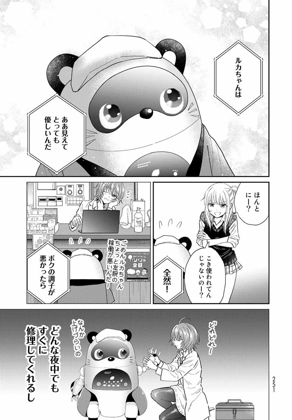 とりま、風呂いかね？ 第8.2話 - Page 9