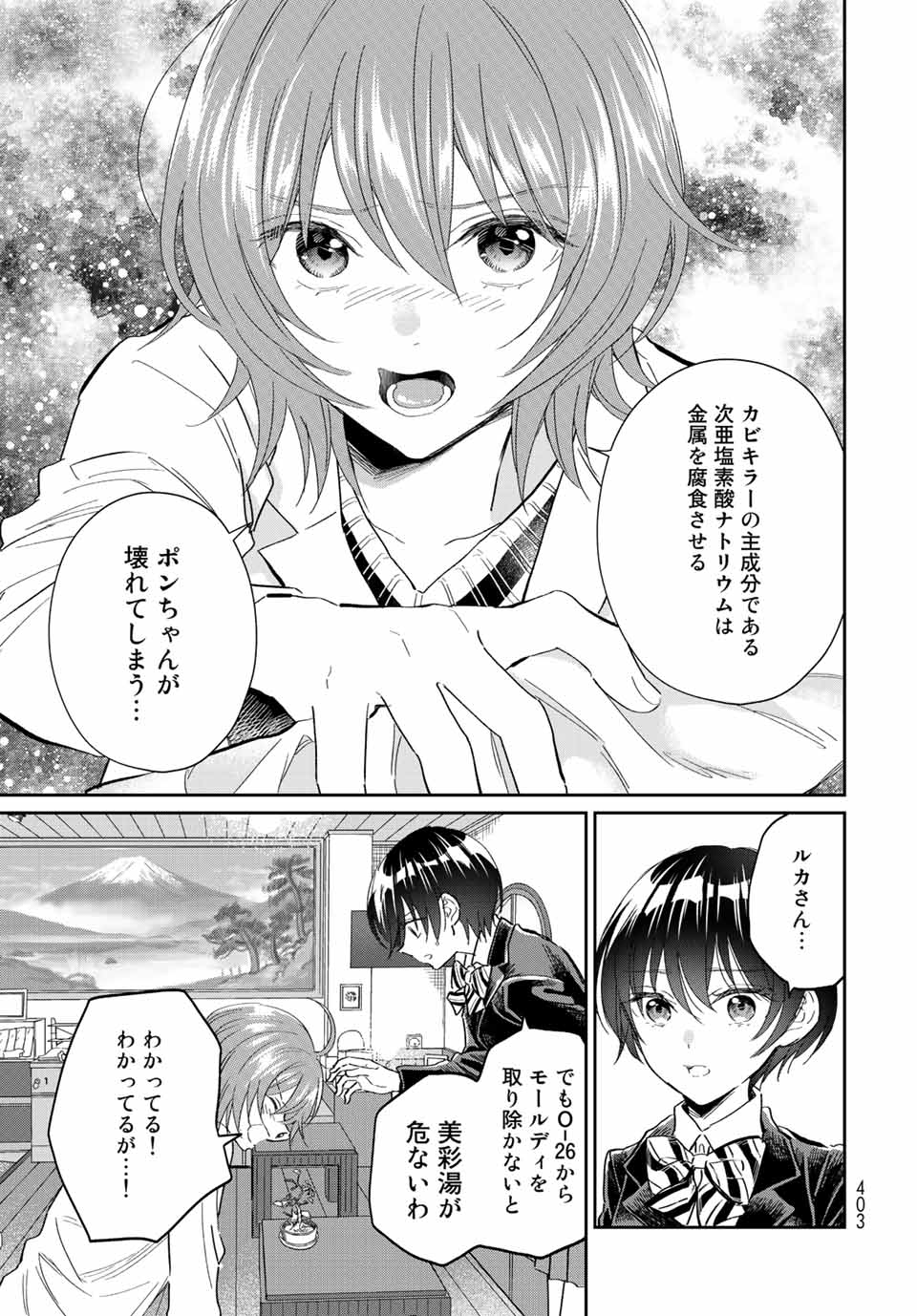 とりま、風呂いかね？ 第9.1話 - Page 13