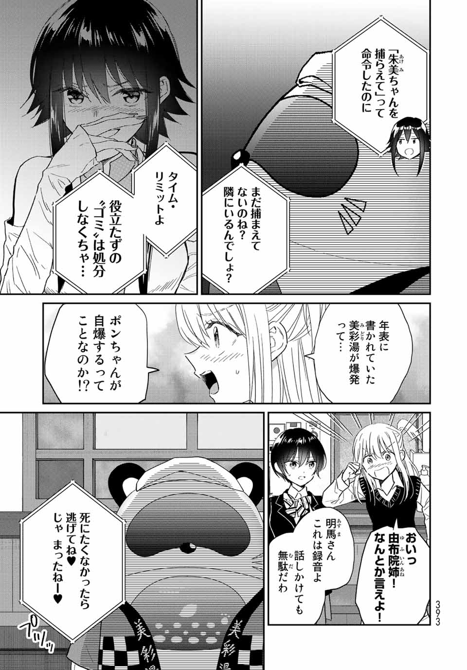 とりま、風呂いかね？ 第9.1話 - Page 3