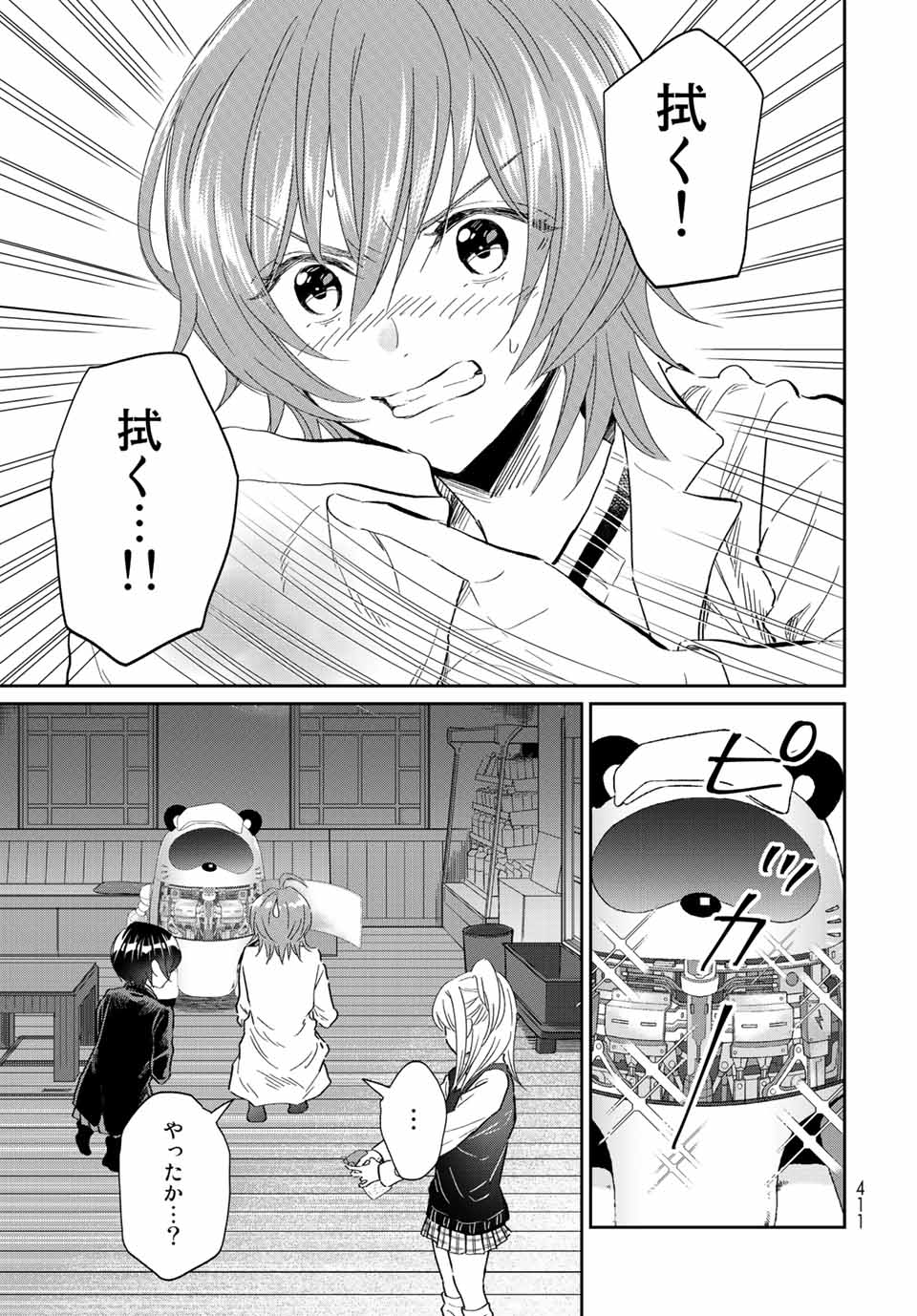 とりま、風呂いかね？ 第9.1話 - Page 21