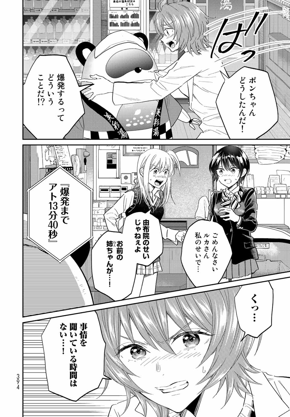 とりま、風呂いかね？ 第9.1話 - Page 4