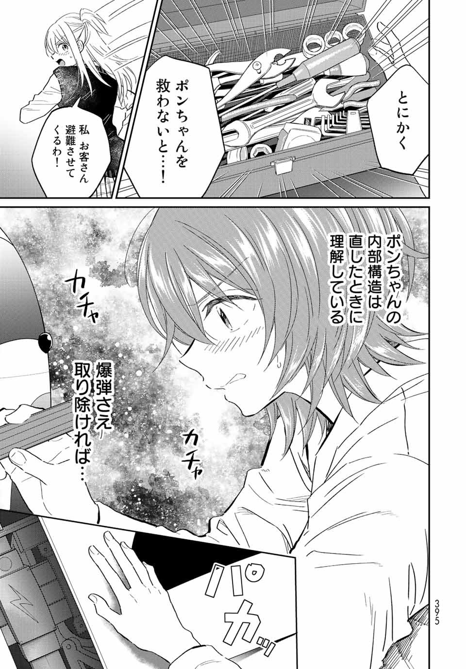 とりま、風呂いかね？ 第9.1話 - Page 5