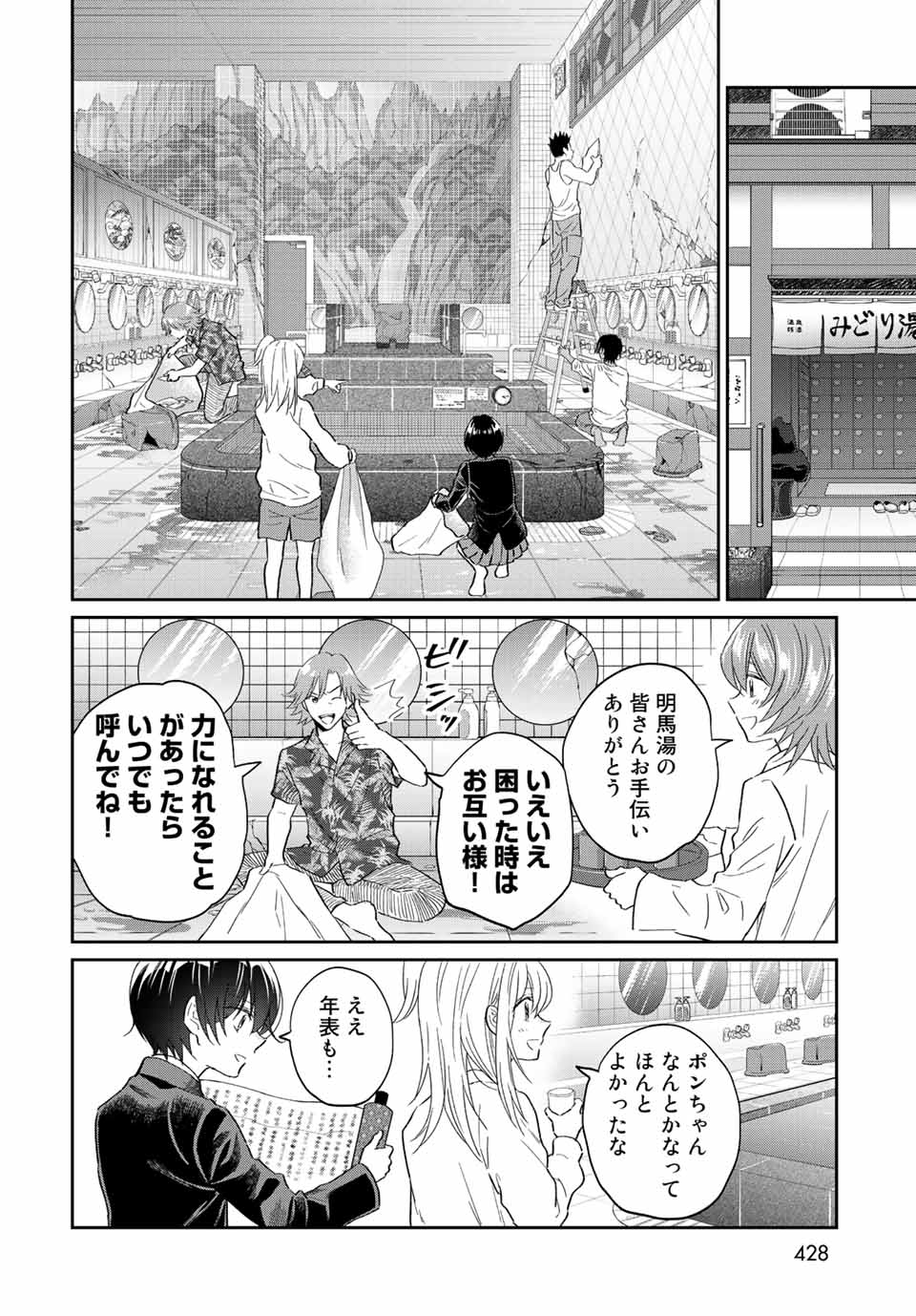 とりま、風呂いかね？ 第9.2話 - Page 17