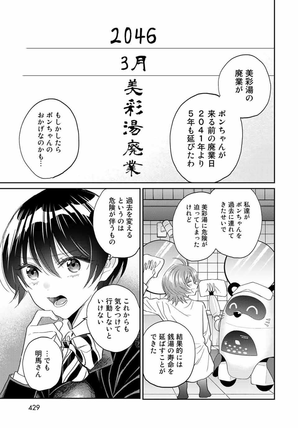 とりま、風呂いかね？ 第9.2話 - Page 18