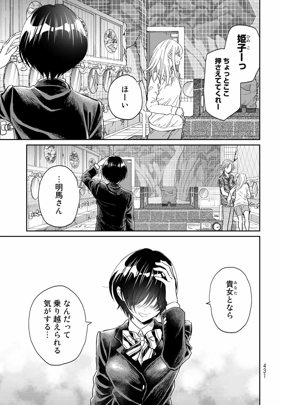 とりま、風呂いかね？ 第9.2話 - Page 20