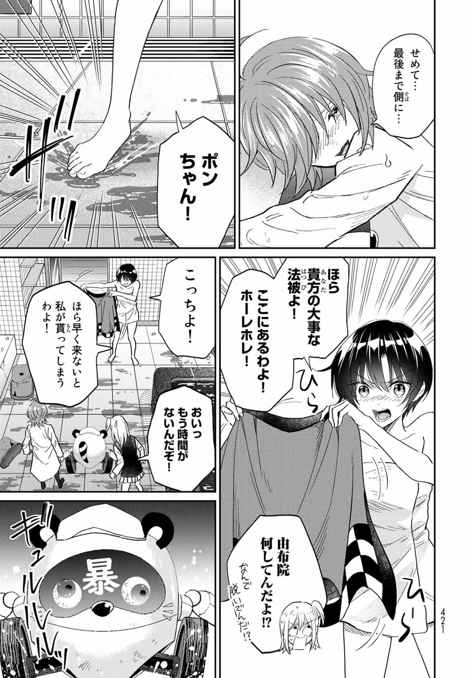 とりま、風呂いかね？ 第9.2話 - Page 10