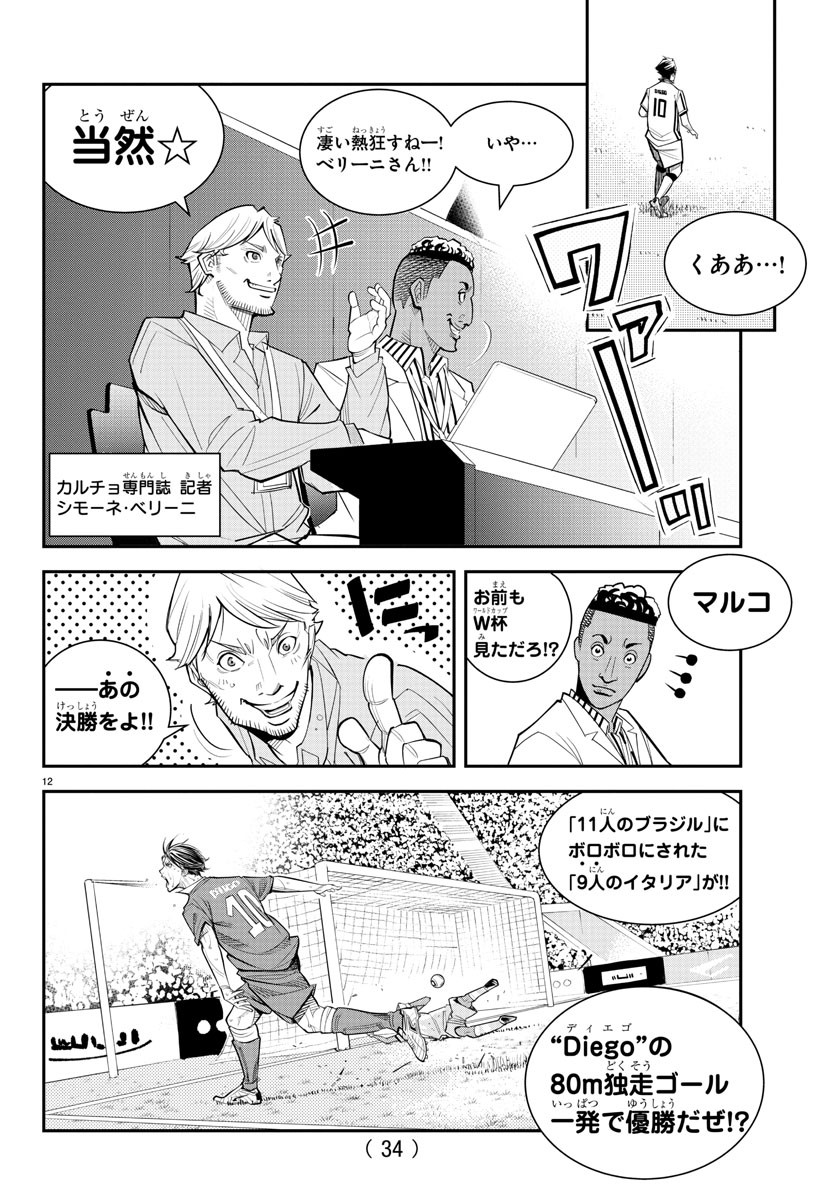 ディエゴ!! 第1話 - Page 15