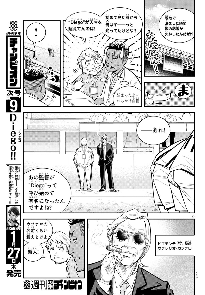 ディエゴ!! 第1話 - Page 16