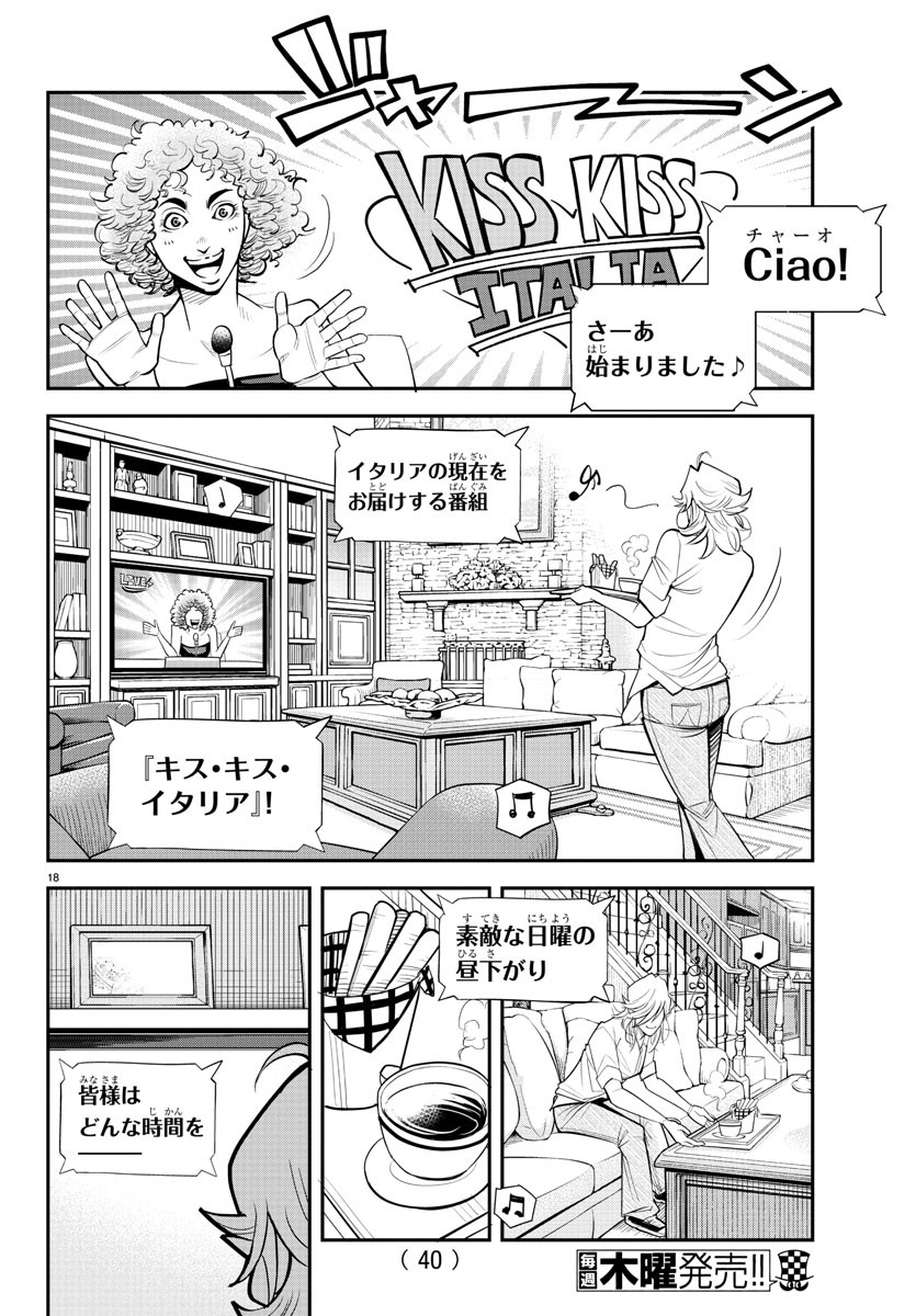 ディエゴ!! 第1話 - Page 21