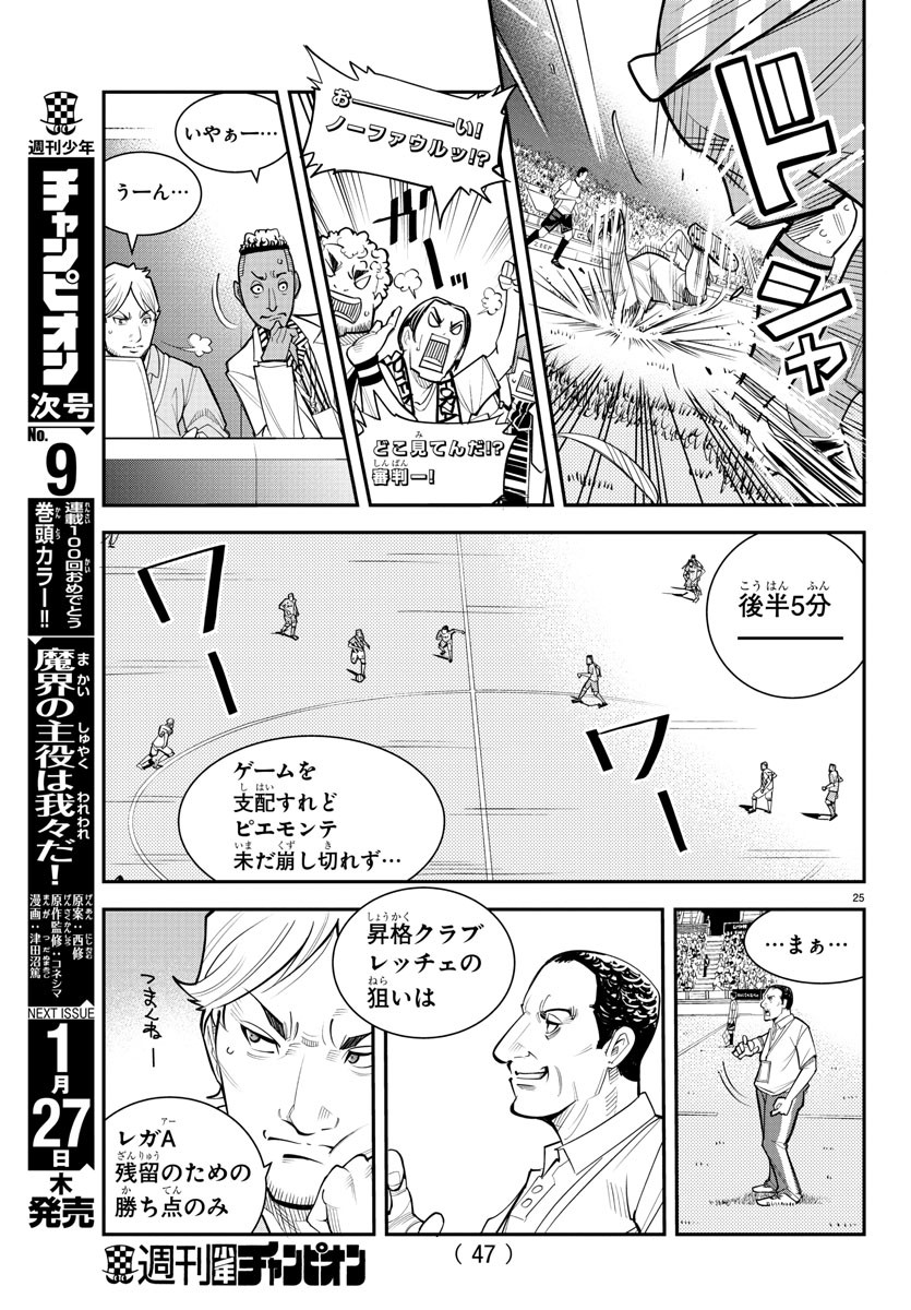 ディエゴ!! 第1話 - Page 28