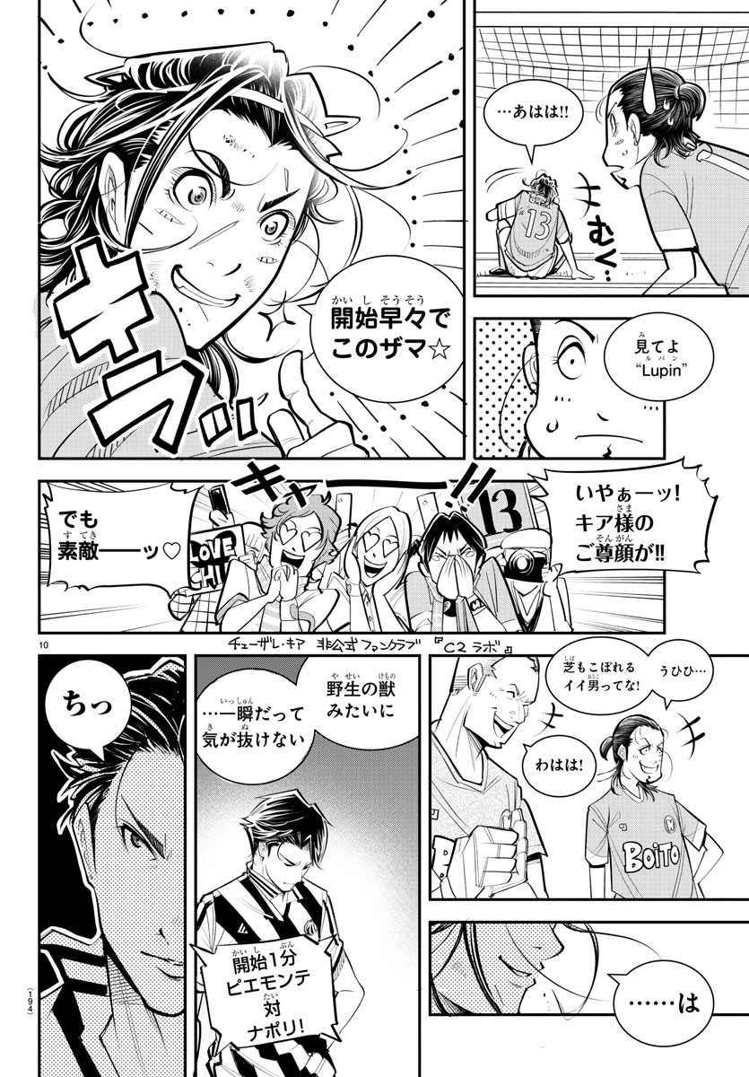 ディエゴ!! 第10話 - Page 11