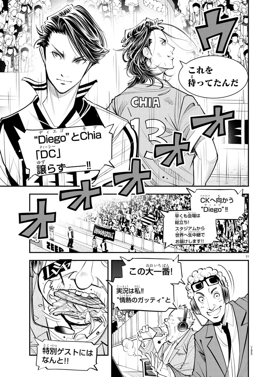 ディエゴ!! 第10話 - Page 12