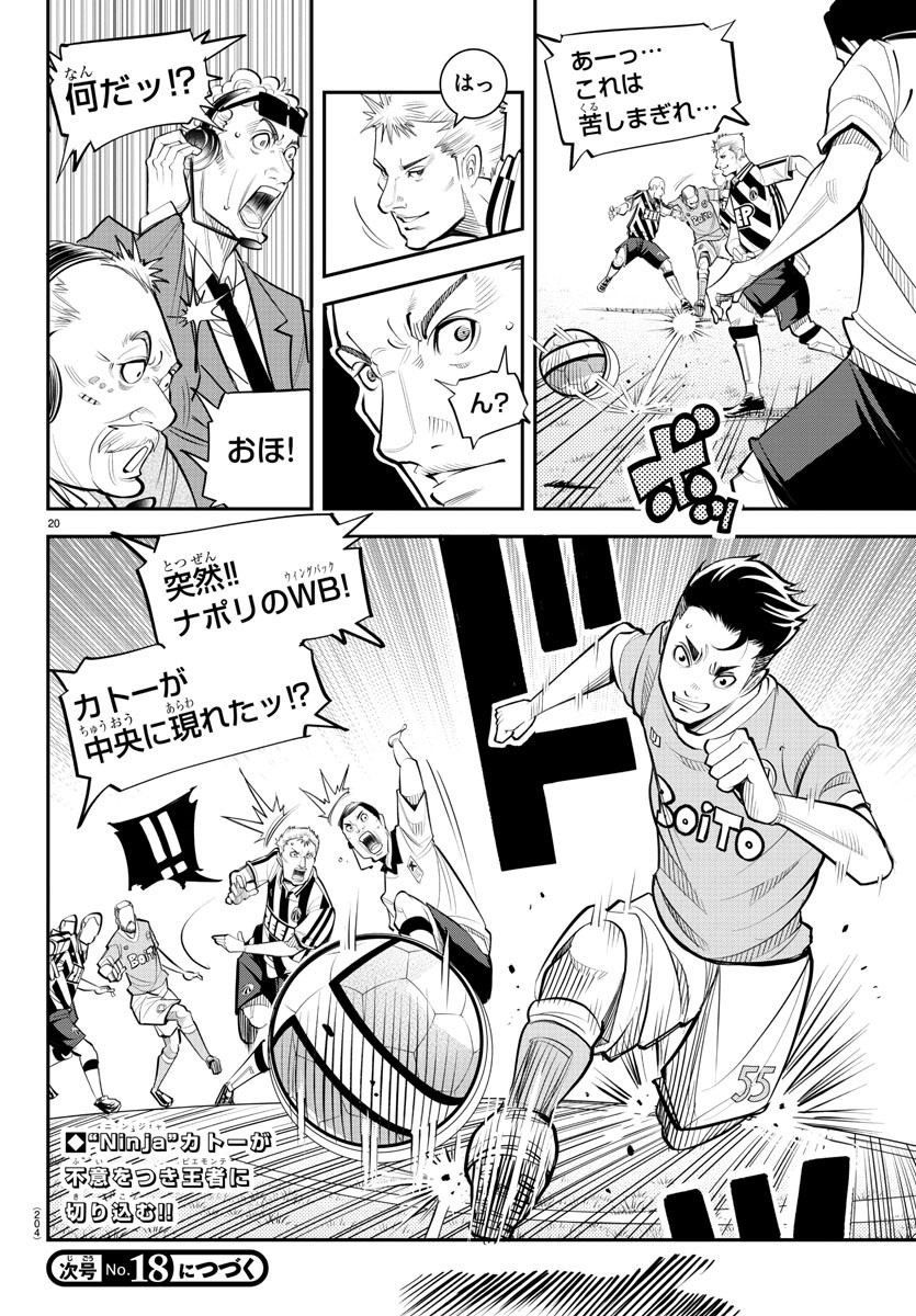ディエゴ!! 第10話 - Page 21