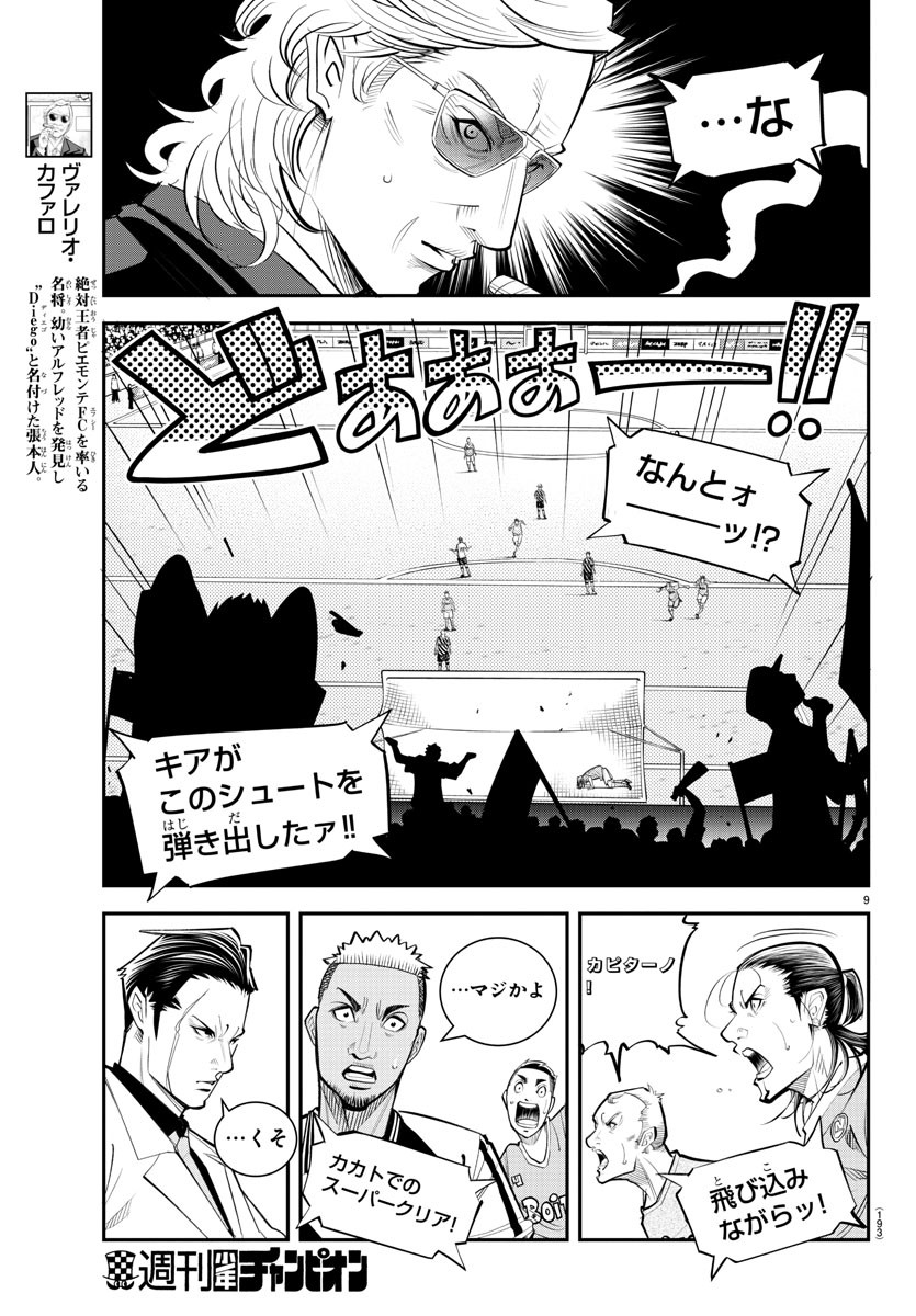 ディエゴ!! 第10話 - Page 10