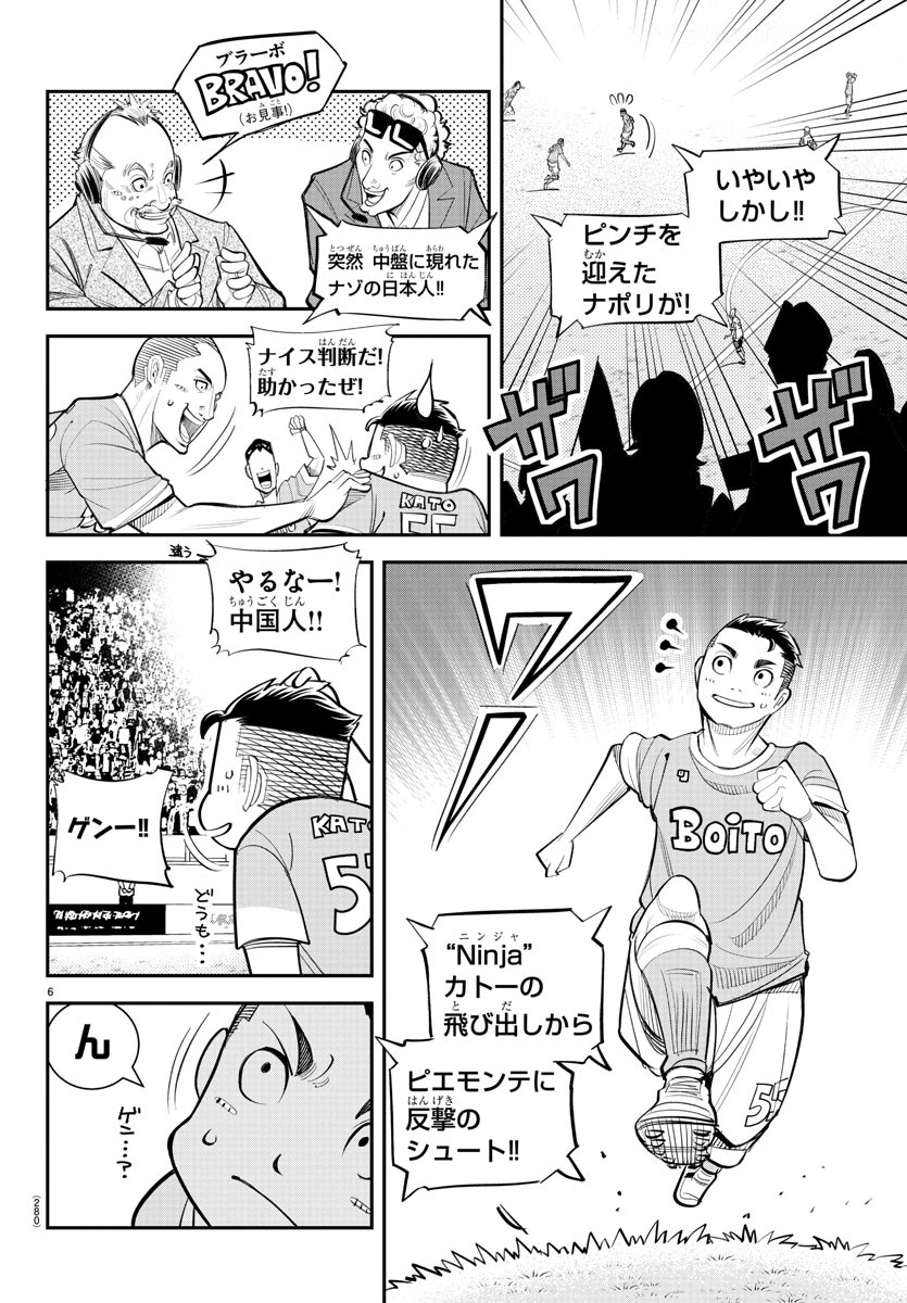 ディエゴ!! 第11話 - Page 6