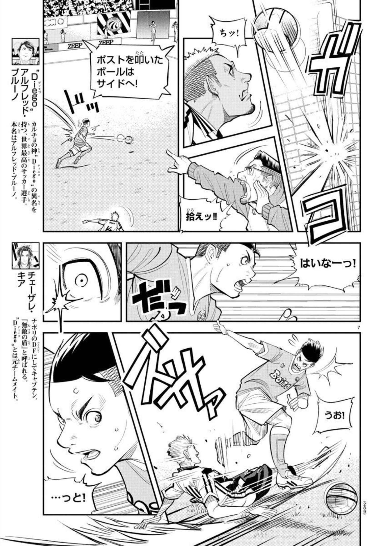 ディエゴ!! 第12話 - Page 7