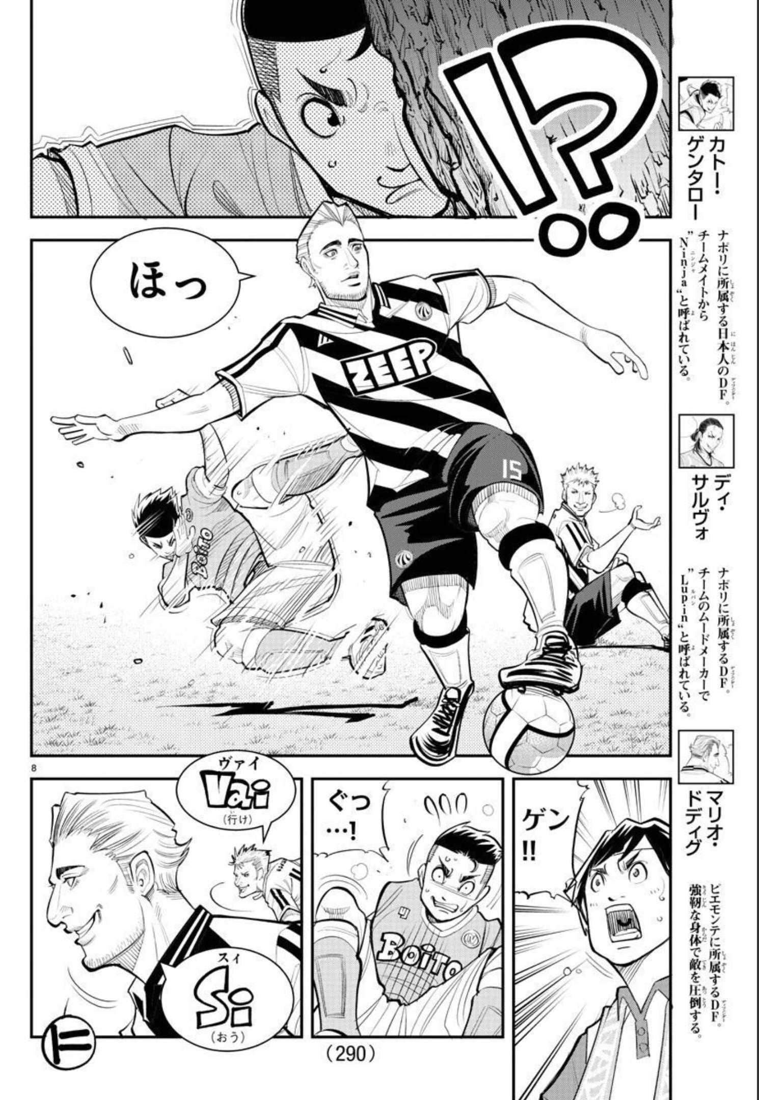 ディエゴ!! 第12話 - Page 8